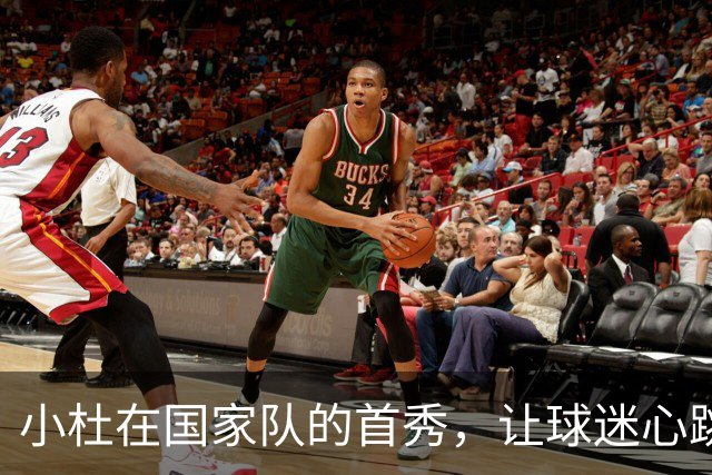 小杜在国家队的首秀，让球迷心跳加速！