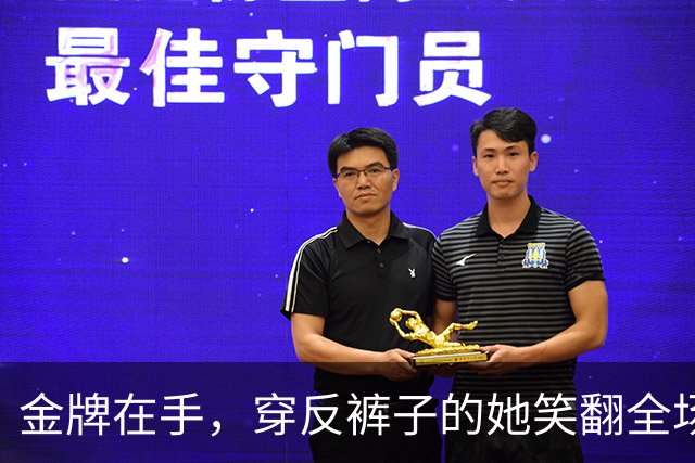 金牌在手，穿反裤子的她笑翻全场！